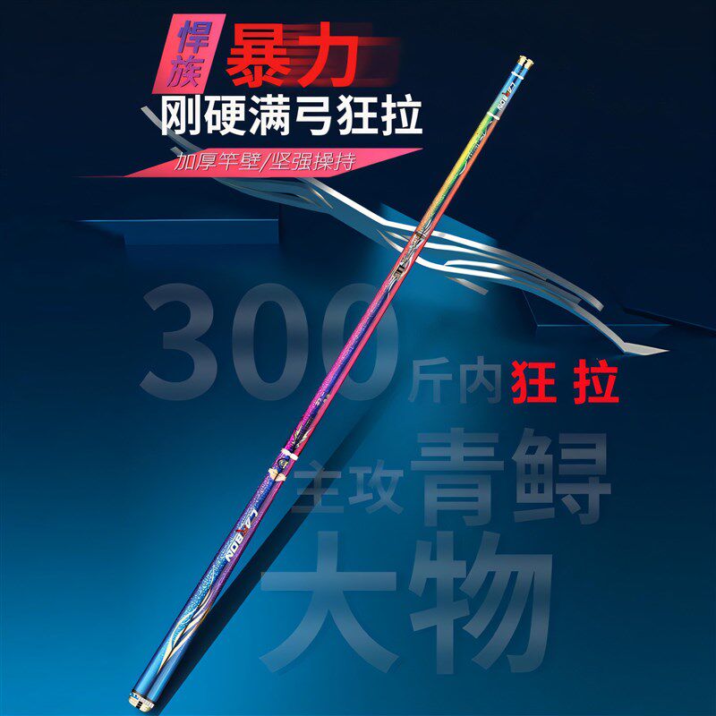 300斤大物狂拉冰炫青鲟鱼竿巨物10H12H超硬高碳素19调台钓青鱼杆