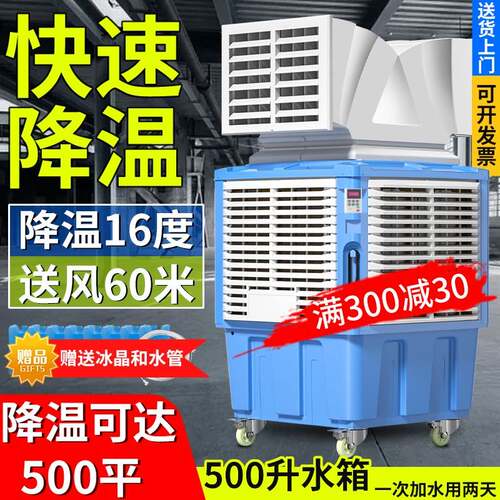 792场发品水莎莲冷风机工业冷风扇速水冷式空调制养殖商用工厂大