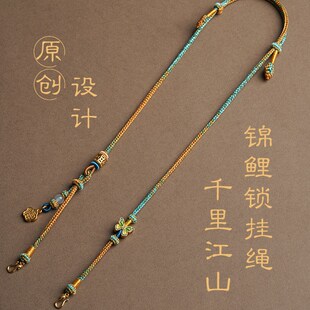 锦鲤锁挂绳手工千里江山可调节吊坠配绳八股辫双孔吊坠配链