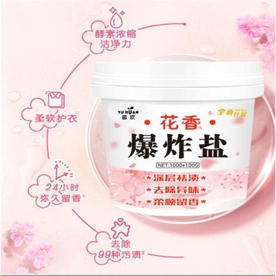 花香爆炸盐洗衣去污渍强去黄增白衣物去污增白漂白剂除霉彩漂粉剂