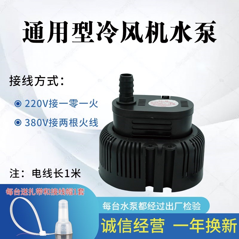 防干烧工业冷风机水泵4q5W水冷空调扇冷风扇环保空调水泵220V