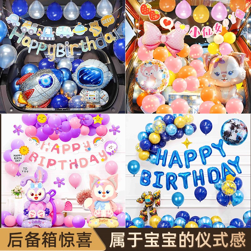 一周岁生日场景布置装饰品气球套装男孩宝宝百日宴女孩儿童背现货