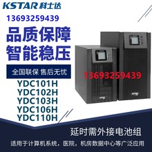 科士达UPS电源YDC9101H9102H9103H9106H9110H外接蓄电池原装正品