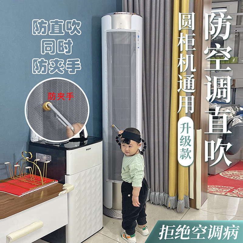新款圆柱立式空调挡风板柜机遮风板防直吹儿童防夹手导风罩档冷气,收纳整理,空调防尘罩,淘宝优惠券,粉丝福利购,淘宝优惠卷
