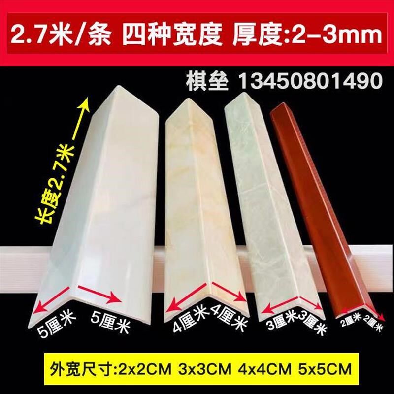 新款pvc直角护角条护墙角保护条免打孔防撞贴瓷砖包边客厅装饰阳