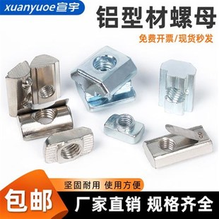 45型欧标铝挤型材料滑块J弹簧片式 钢珠螺帽船型 t型螺母20