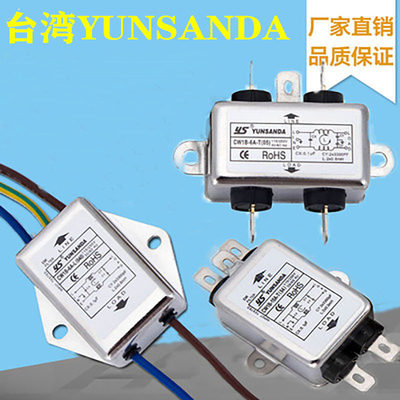 台湾YUNSANDA单相出线式电源滤波器220v EMI交流净化抗干扰6A 10A