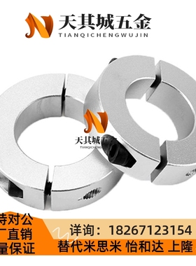 同SCSP/SCNPA3 8 10 15 20 25 30 35 40 45 5060铝制分离型固定环