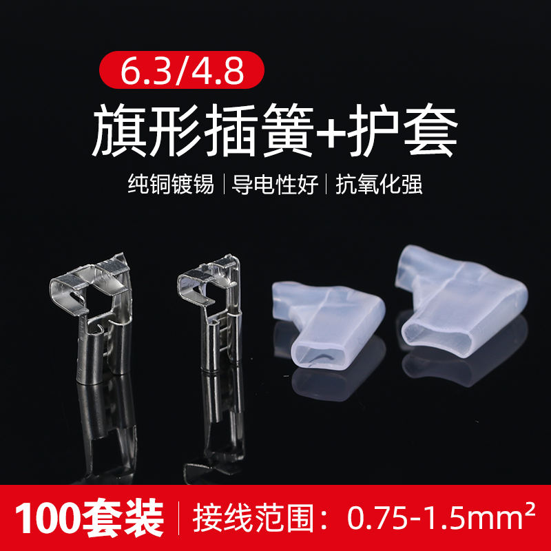6.3 4.8旗形n插簧端子弯头型温控插片过机线接线端子100只