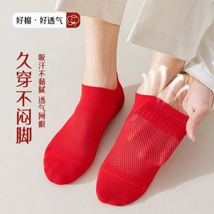 红色船袜男士大红袜子无骨夏季薄款本命年男款结婚运动男短袜