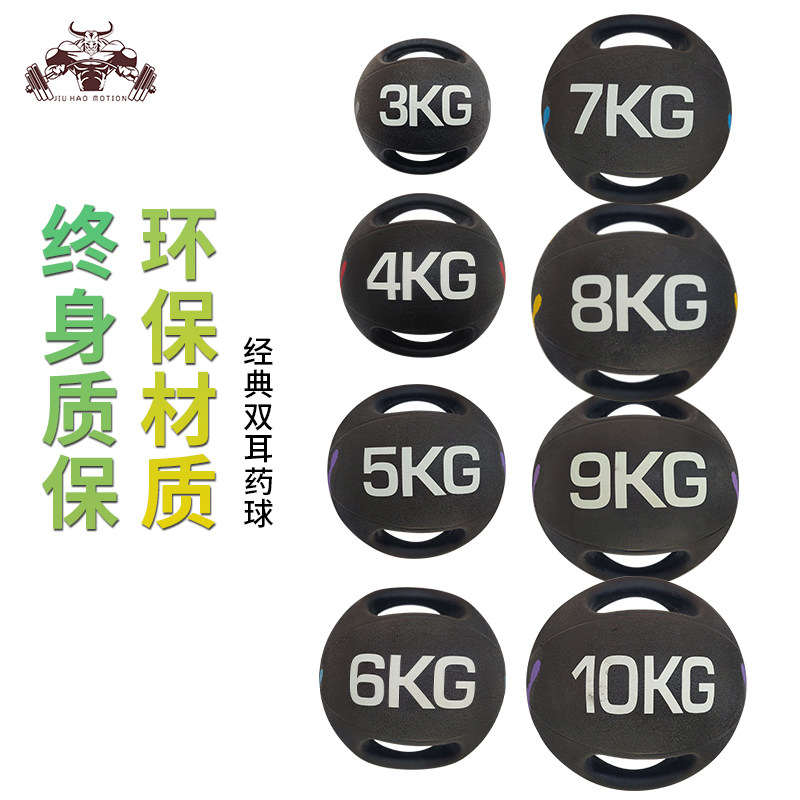 双耳药球橡胶球实心球健身训练平衡弹力球重力球彩色双把手柄手抓