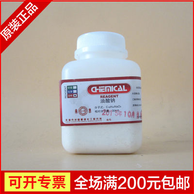 极速发货高品质油酸钠 100g 分析纯z  科研 实验 CAS:143-19-1 化