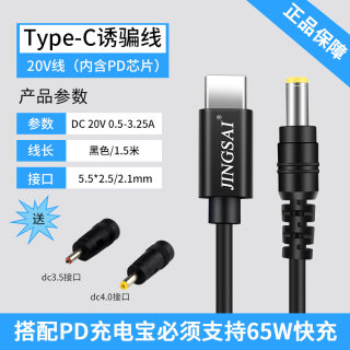 Typec转dc5.5充电线20V圆孔12V3A电源2A路由器光猫摄像头PD诱骗线