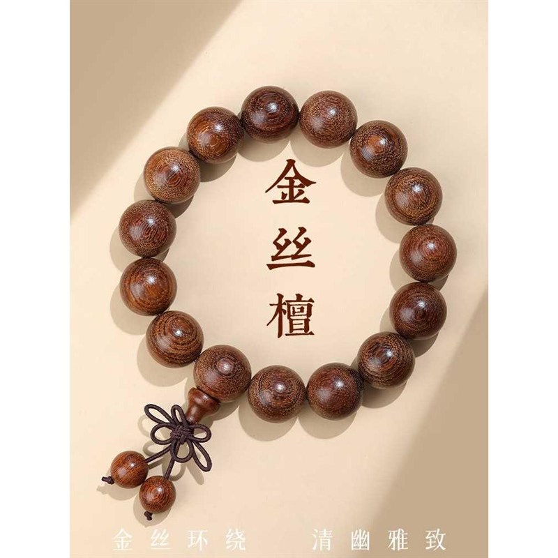 普陀山正宗金丝檀木手串男士盘玩手持天然檀木大珠子文玩木质手链