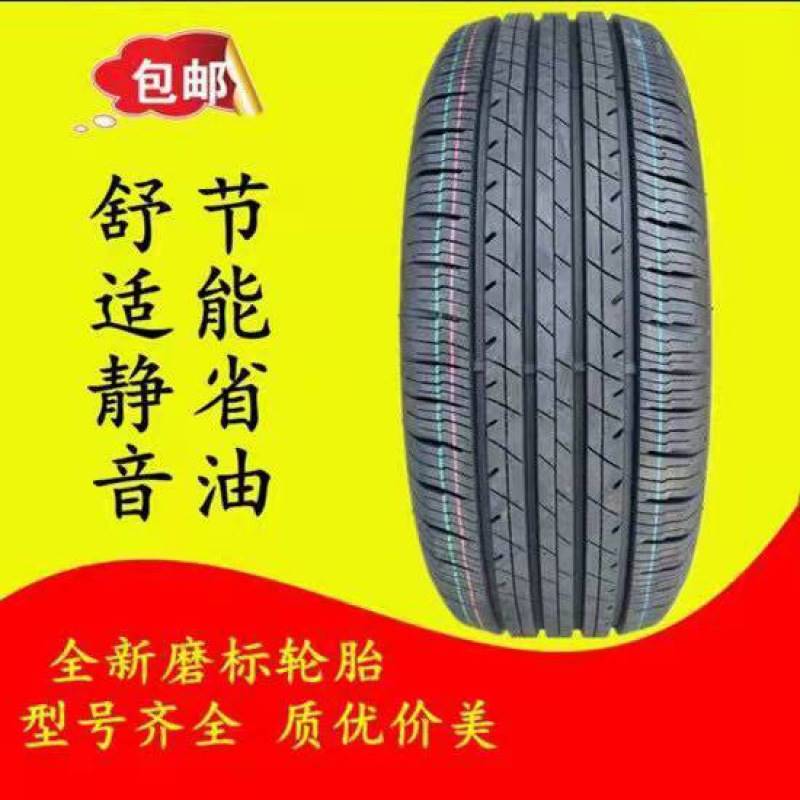 推荐全新磨标轮胎205215225/235/40/45/50/55R14R15R16R17R汽车轮