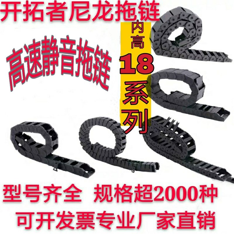 高速静音尼龙拖链18*25*37*25*38两侧可开机械手打印机电缆线槽