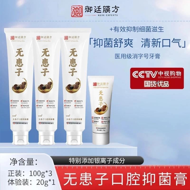 御廷膜方口腔抑j菌牙膏100g*3支+旅行装20g*1支