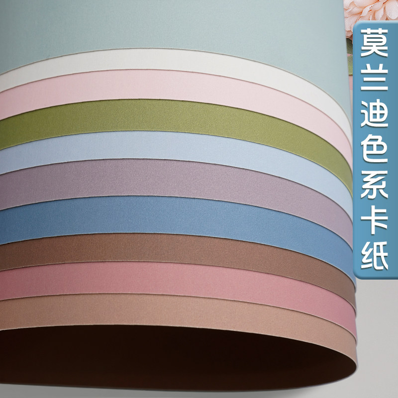 元浩莫兰迪色系卡纸硬彩色超大全开背景纸幼儿园环创立体手工材料
