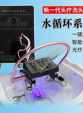 头道汤智能恒温水循环系统头疗牀C洗头牀专用水疗仪燻蒸洗头机配