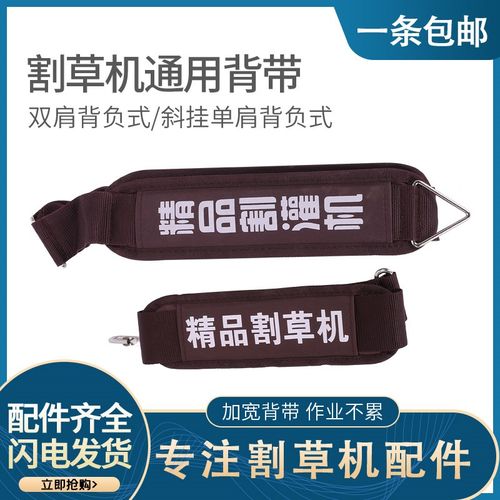 园林机械配件二/四冲割灌机割草机配件各种款式豪华单肩双肩背带