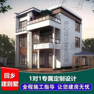 别墅设计图定制各种疑难杂症农村自建房设计图宅基地现代简约中式