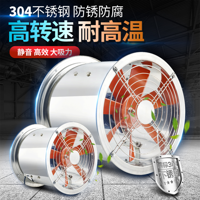 不锈钢轴流风机耐高温工业排风扇厨房强力静音管道抽风排气扇380v
