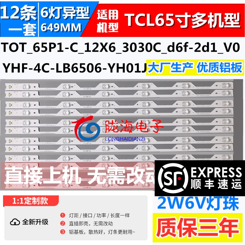 推荐TCL L65P1-CUD灯条东芝65U668EBC 65U668CMC乐华65XU1600灯