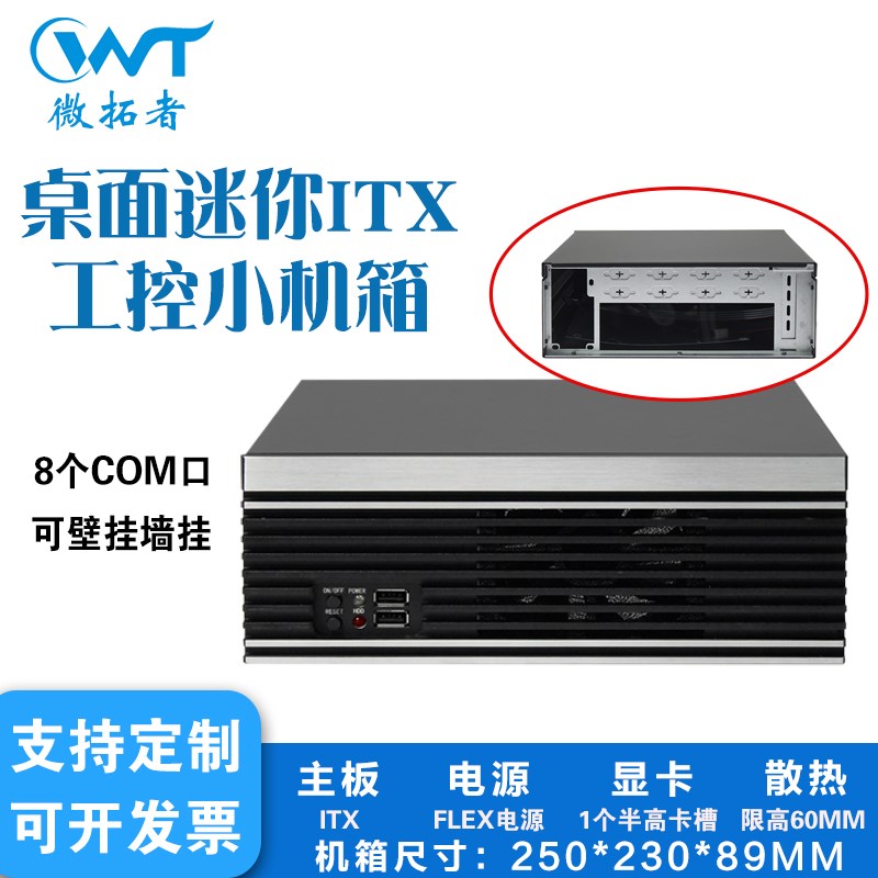 多串口ITX桌面办公便携迷你小主机箱嵌入M式视觉工控电脑收银设备