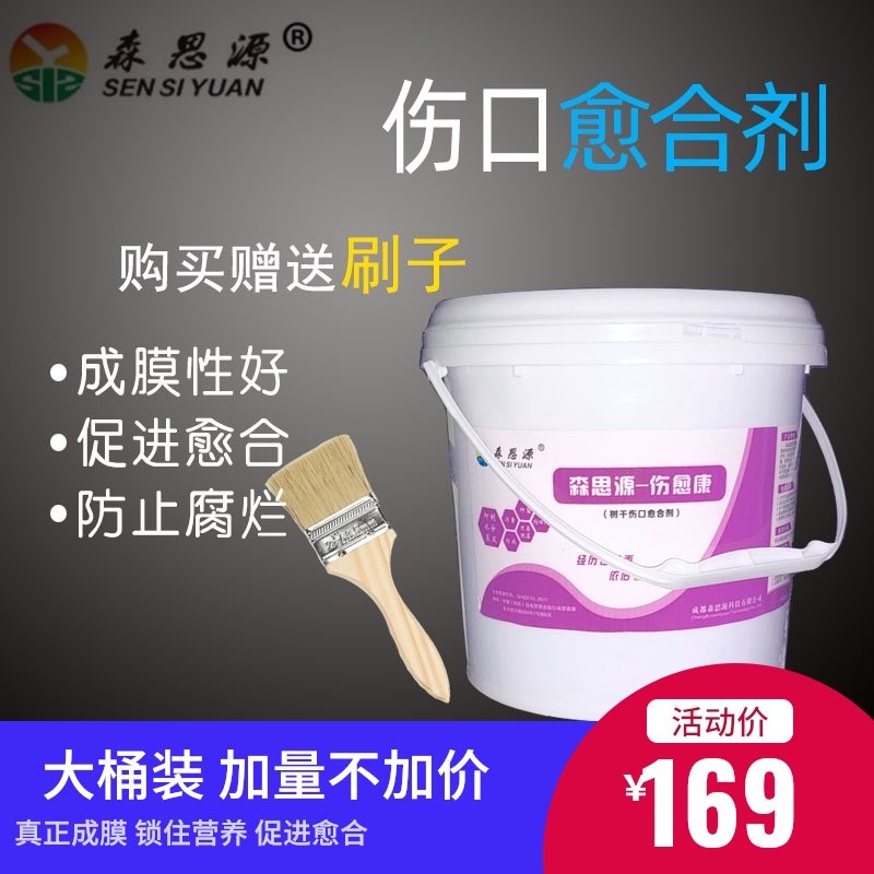 速发伤口愈合剂树木伤口果树嫁接通用树木防腐植物盆景伤口封口大