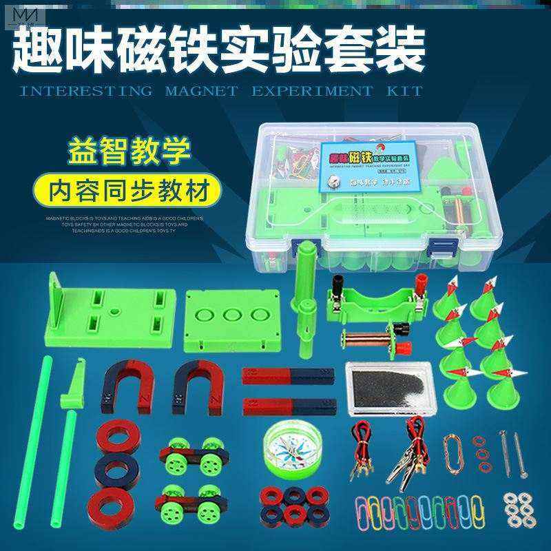 教学磁铁小学生小电实验套装U条形形圆型磁悬浮儿童科学益智具