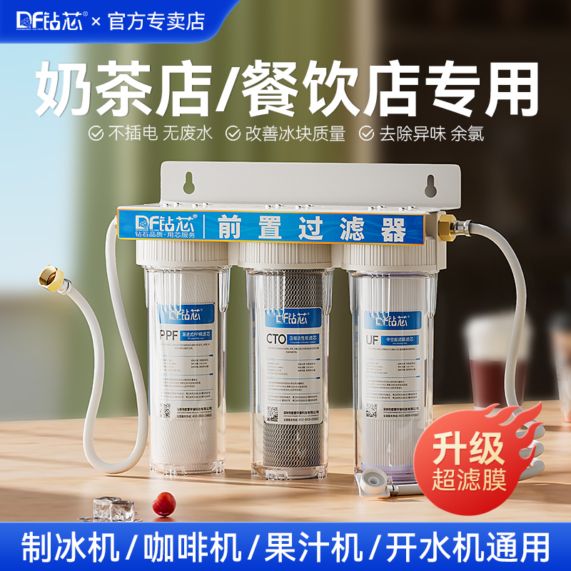 制冰机净水器商用奶茶店专用自来水直饮超滤机10寸三级前置过滤器