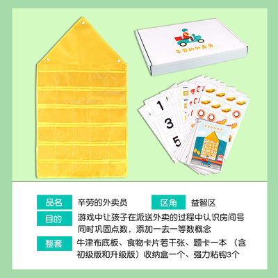 推荐幼儿园中班益智区数学区角色游戏材料辛劳的外送员自制数字玩