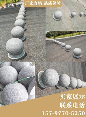 路障石球花岗岩芝麻灰户外学校广场拦车通用防撞圆球石墩子挡车石