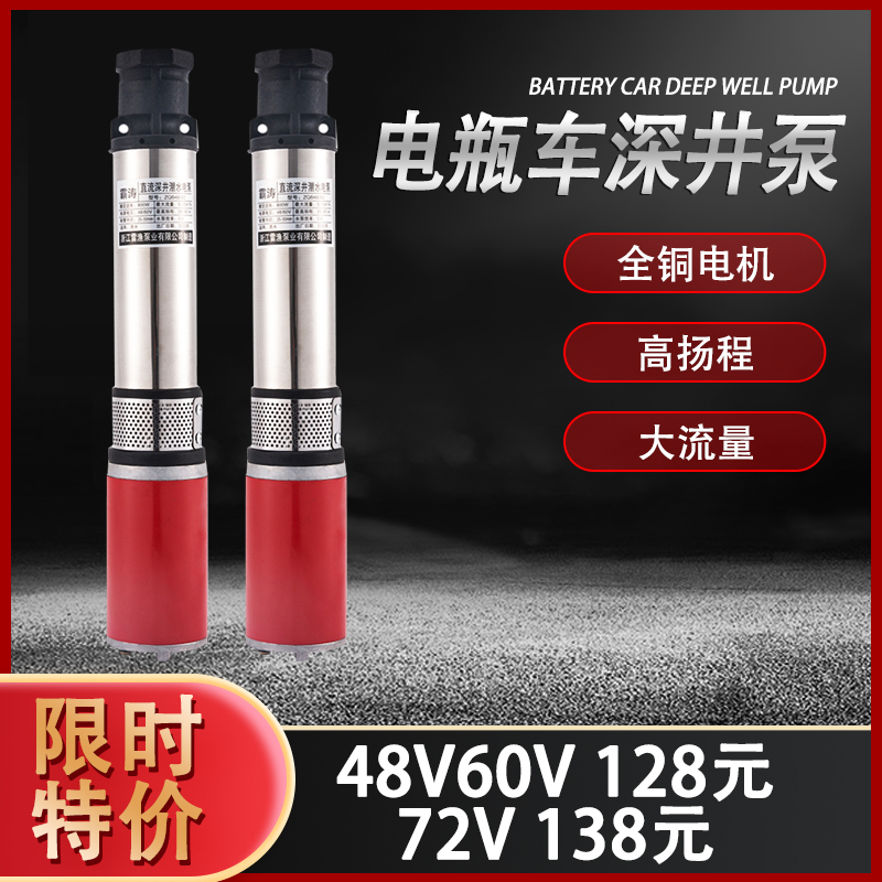 深井直流48v60v伏直流潜水泵电瓶电动车水泵高扬程浇地72伏抽水机
