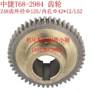 Φ42 M2.5 L52 T611镗床2984齿轮Z48 中捷机床T68