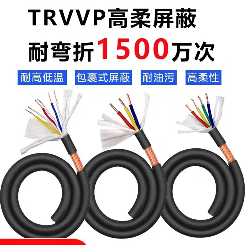 trvvp高柔拖链遮蔽线缆抗干扰控制线柔性线缆坦克链专用铜芯软线