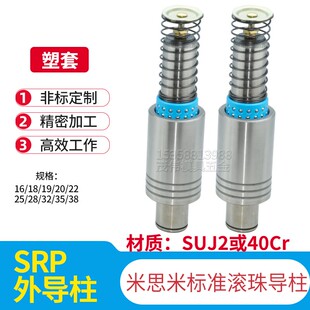 精密SRP滑动滚珠导柱导套模具滚动导柱塑套16 U25