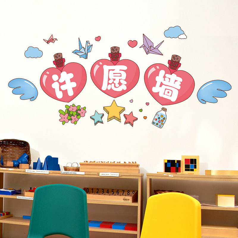 现货速发创意许愿墙布置幼儿园教室环创主题墙面装饰班级文化建设