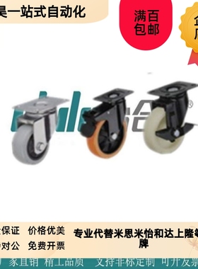 怡合达高性价比脚轮 中轻载型 平底活动型 CBL01 PCBL11 CBL21