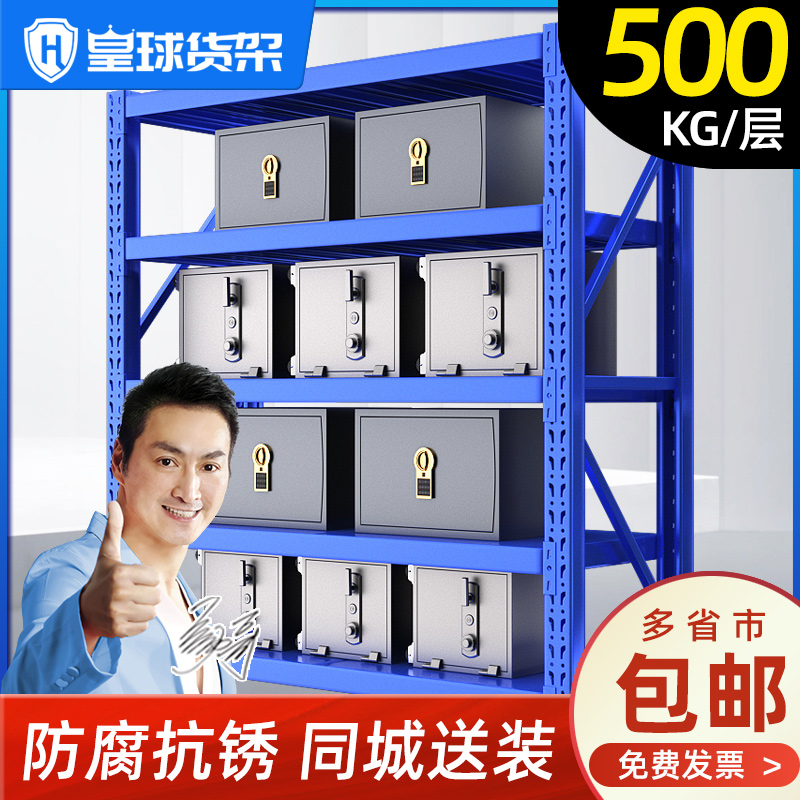 皇球重型仓库货架置物架仓储多层加厚展示货物架子模具承重500KG