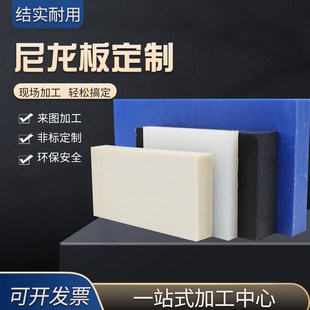 尼龙板蓝白黑色板材板块零切加工定制彩色塑料板防静电尼龙棒垫板