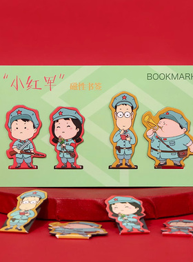 小红军战士磁性书签4枚装u红色文创纪念品奖励小学生儿童生日礼物