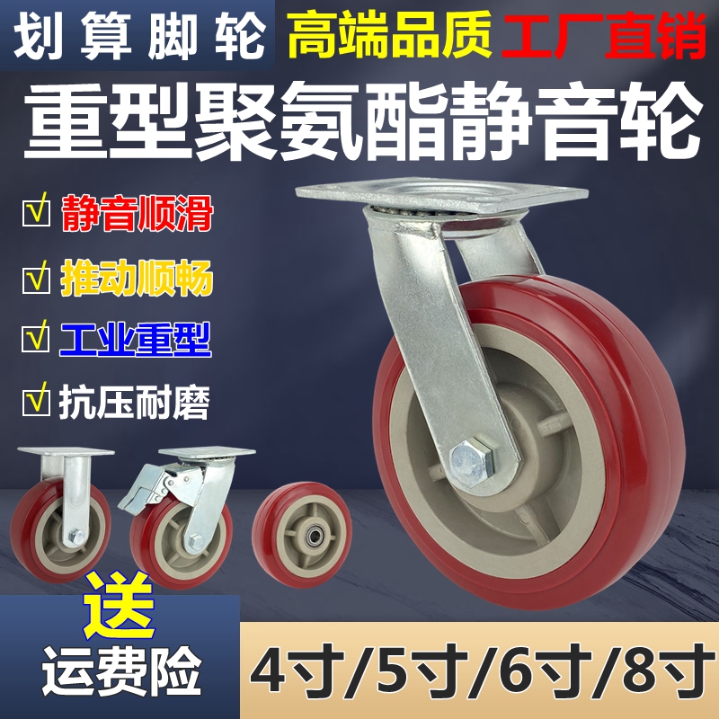 6寸聚氨酯4寸5寸平板车轱辘万向轮轮子拉车手推车脚轮8寸重型静音