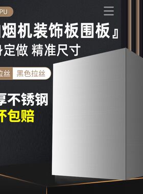 厨房抽吸油烟机排气管烟管排烟遮挡装饰外罩管道遮丑遮挡板围板罩