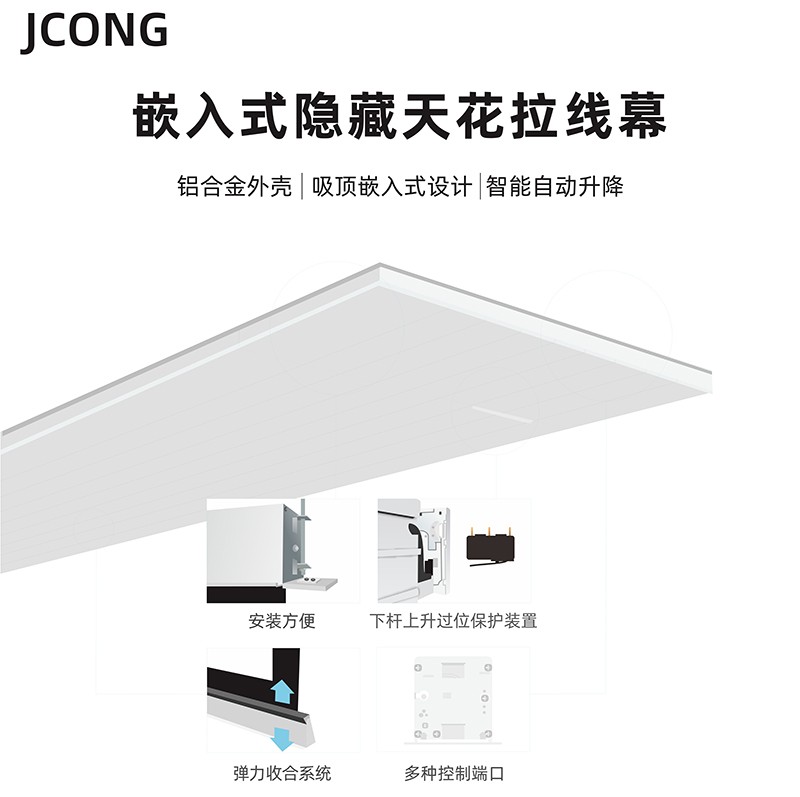 Jcong天花隐藏投影幕布电动家用遥控升降投影仪幕布4K/3D高清抗光