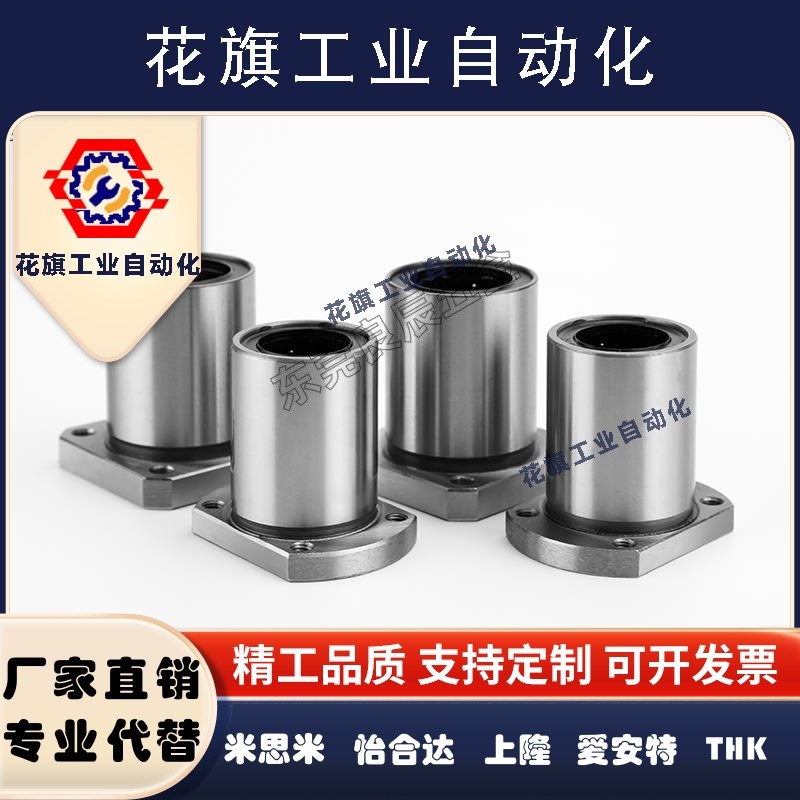 代替米斯米直线轴承C-LHFS/LHFSW6 8 10 12 16 20 25 30 35 40 50