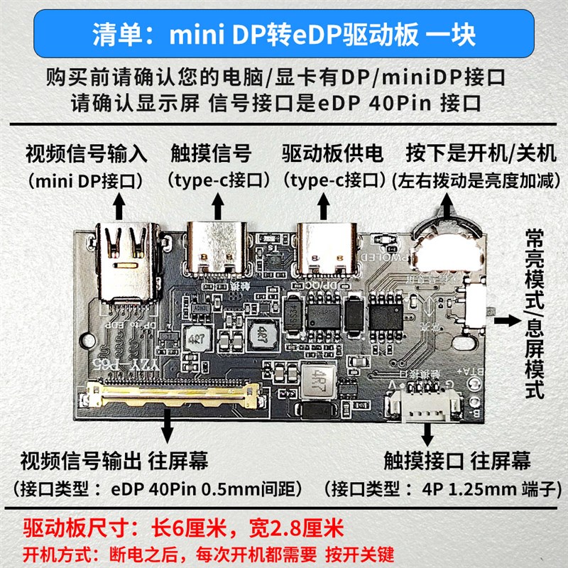 dp接口edp驱动板edp屏幕主板miniDP电脑副屏便携屏幕2k4k装配件