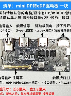 dp接口edp驱动板edp屏幕主板miniDP电脑副屏便携屏幕2k4k装配件