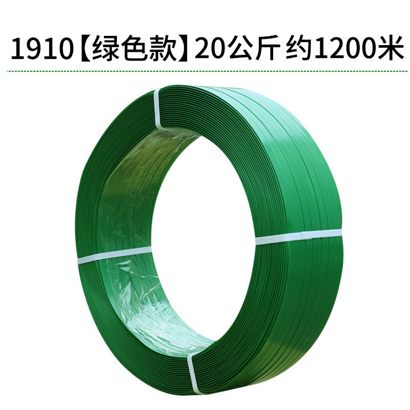 绳塑钢带打包捆绑带带1608PET打包机捆紮绿色白色编织带