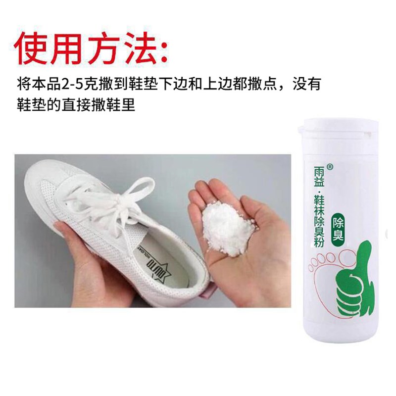 现货脚臭粉脚臭神器鞋子除臭剂鞋袜球鞋皮鞋除鞋内异味臭脚汗臭味